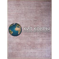 Турецкий ковер Лавин 678 Бежевый